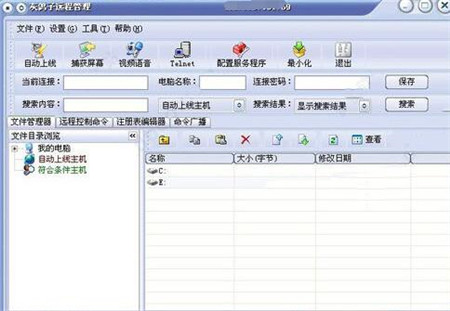 灰鴿子遠程管理系統正式版