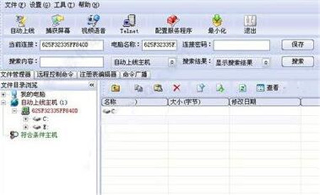 灰鴿子遠程管理系統正式版