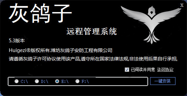 灰鴿子遠程管理系統正式版