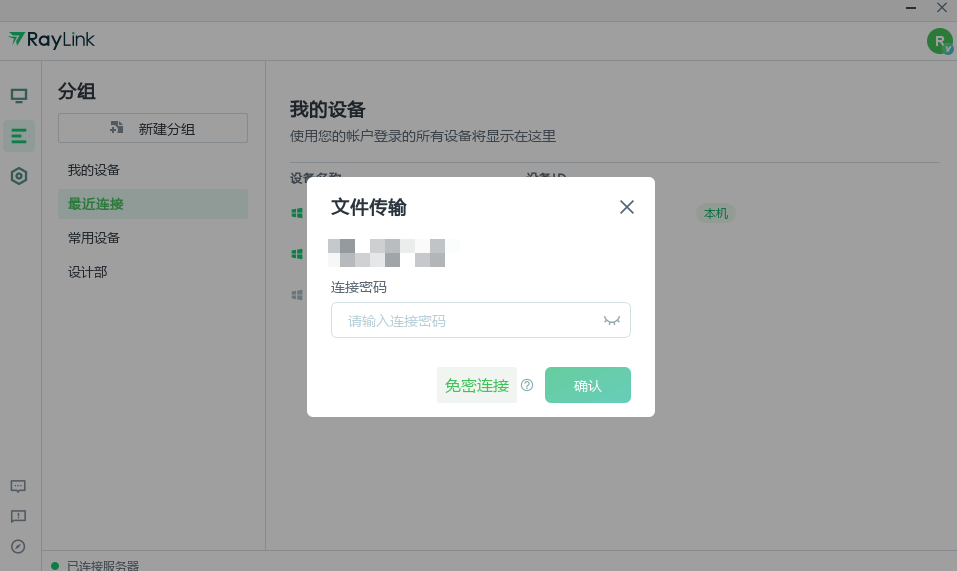 RayLink企業版
