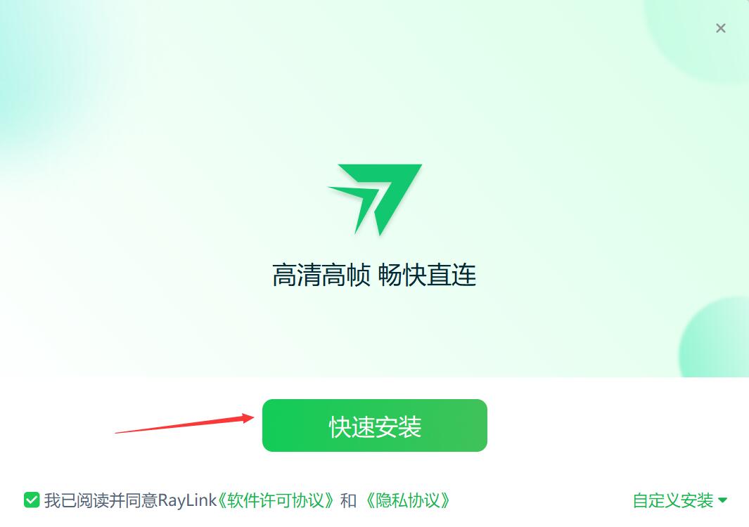 RayLink企業版