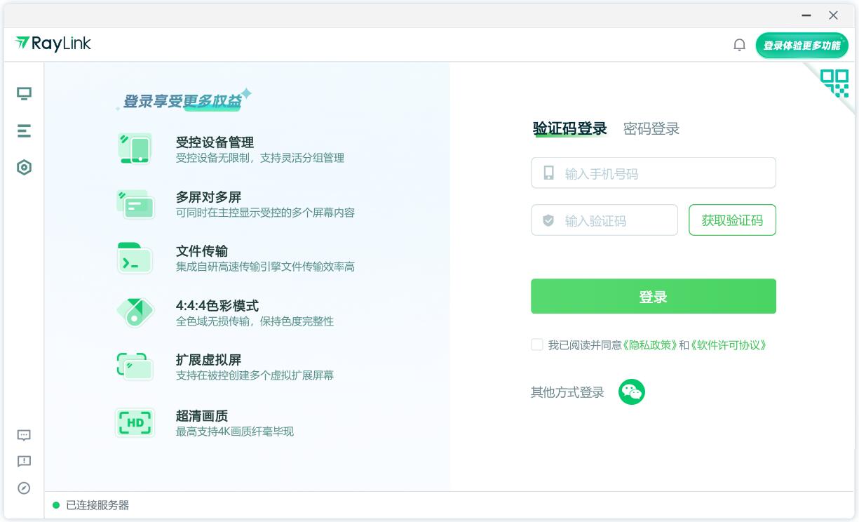 RayLink企業版