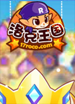 洛克王國 v3.9聯機版