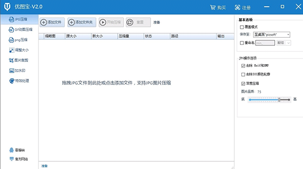 優圖寶圖片壓縮正版
