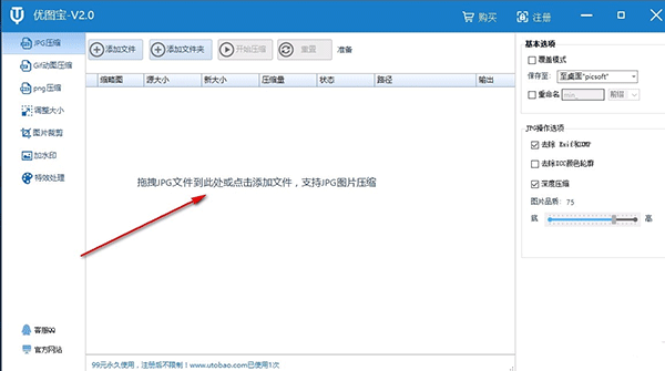 優圖寶圖片壓縮正版