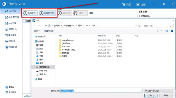 優圖寶圖片壓縮正版