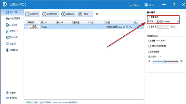 優圖寶圖片壓縮正版