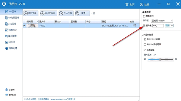 優圖寶圖片壓縮正版