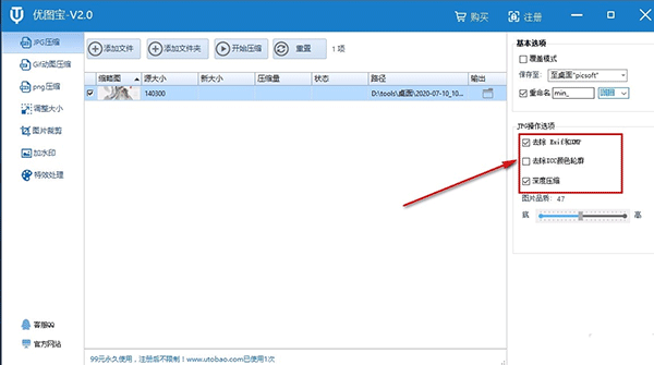 優圖寶圖片壓縮正版