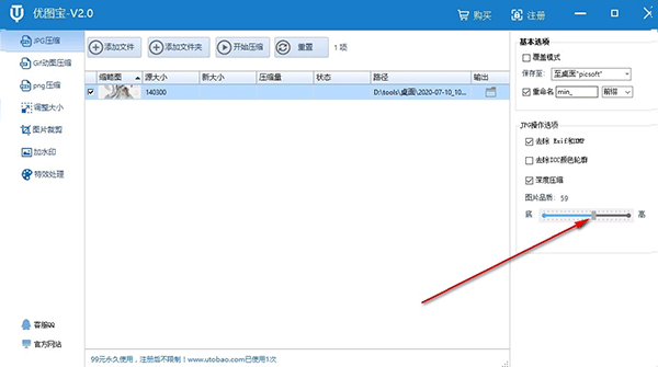 優圖寶圖片壓縮正版