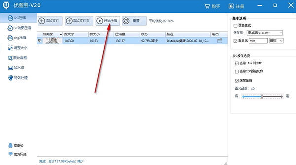 優圖寶圖片壓縮正版
