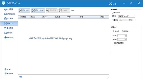 優圖寶圖片壓縮正版