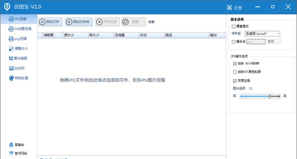 優圖寶圖片壓縮正版