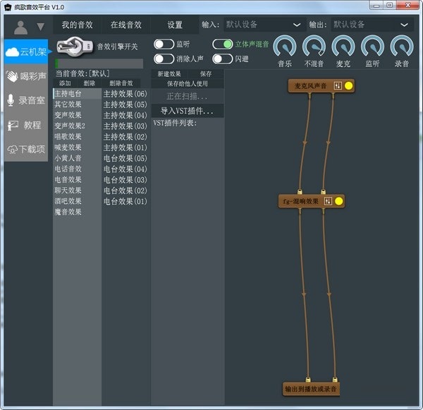 瘋歌音效平臺專業版