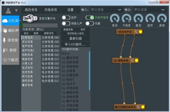 瘋歌音效平臺專業版