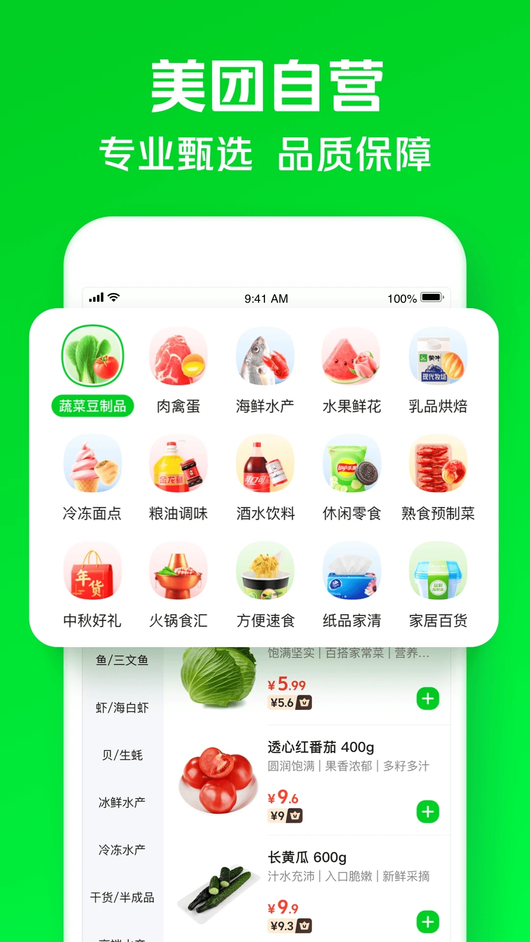 小象超市(美團買菜)