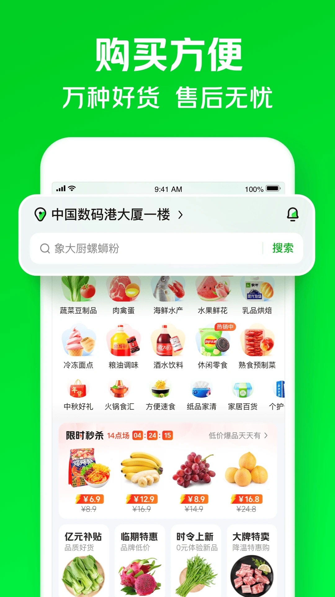 小象超市(美團買菜)