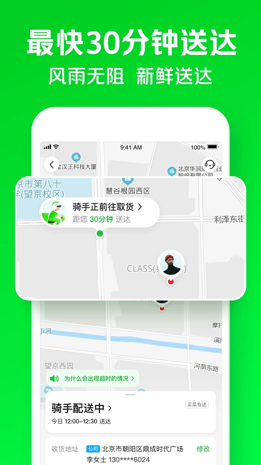 小象超市(美團買菜)