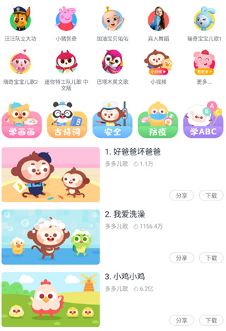 兒歌多多手機版