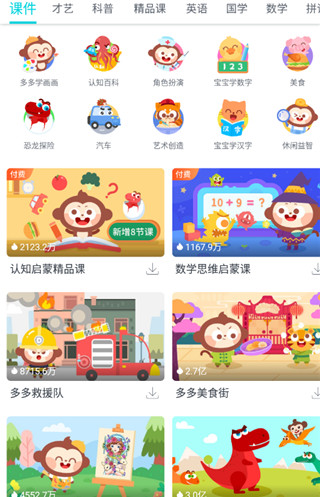兒歌多多手機版
