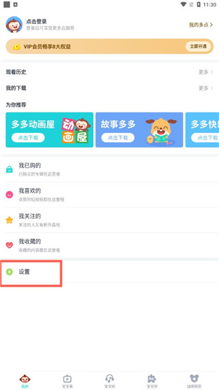 兒歌多多手機版