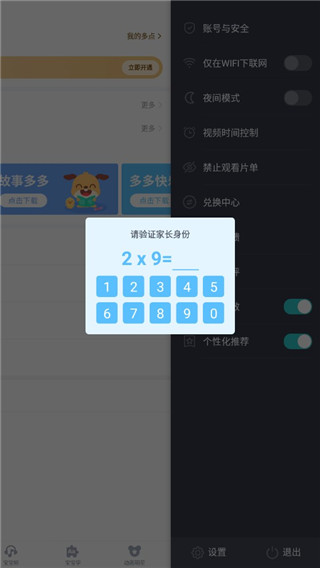 兒歌多多手機版