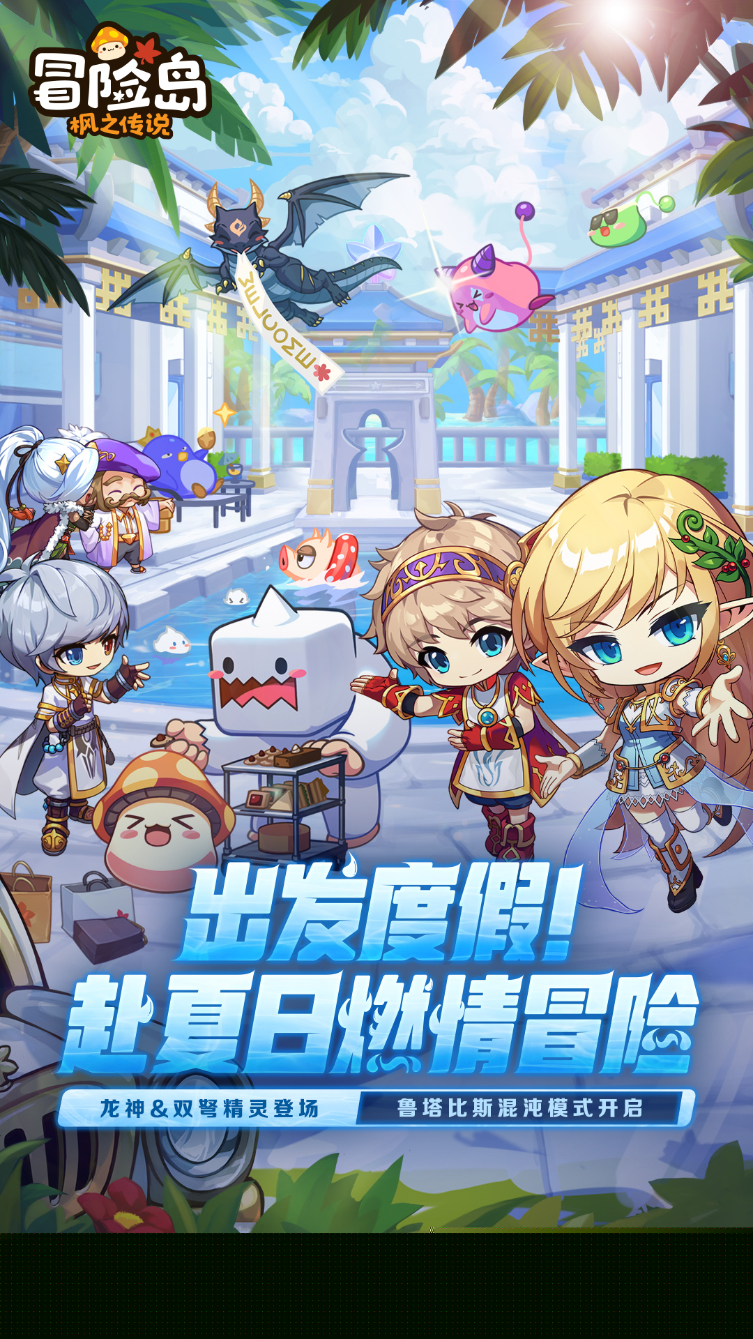 冒險島:楓之傳說