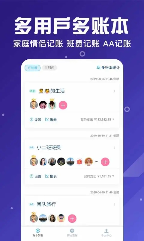 百事AA記賬免費版