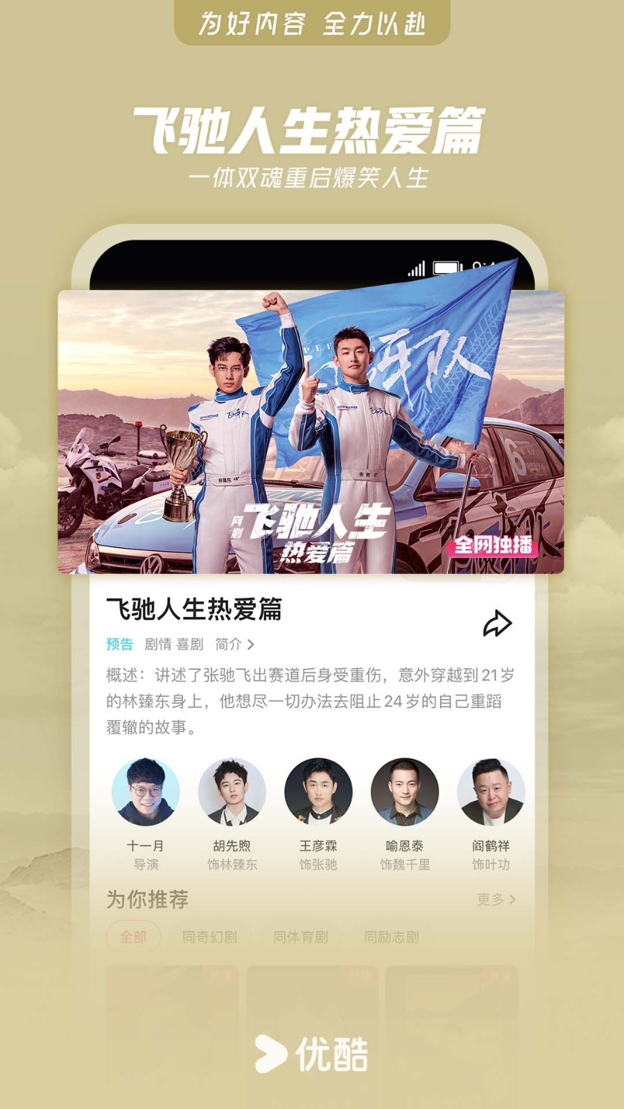 優酷視頻正式版