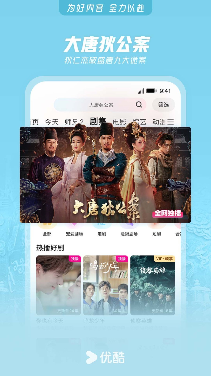 優酷視頻正式版
