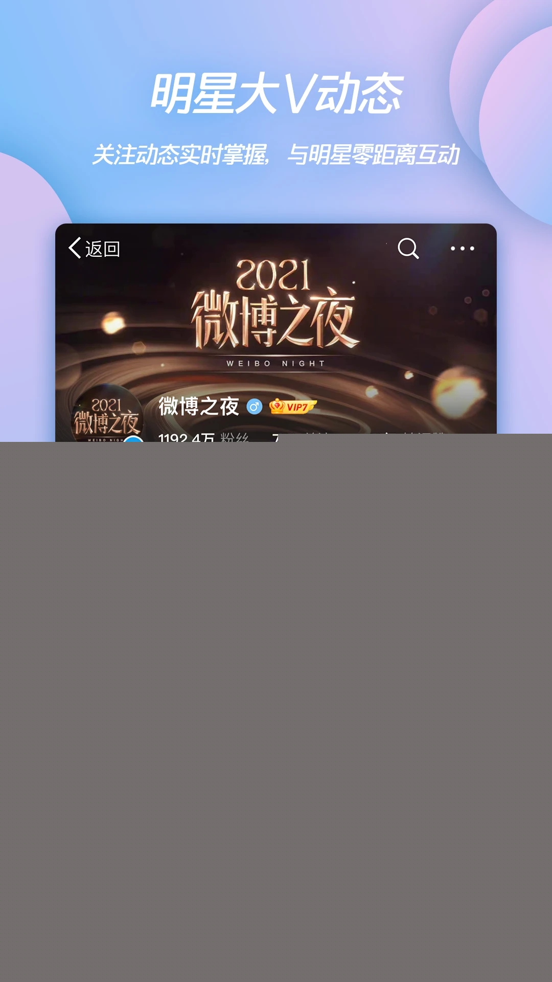 新浪微博APP官方版