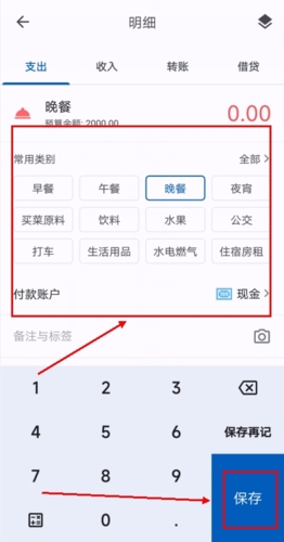 小星記賬免費版