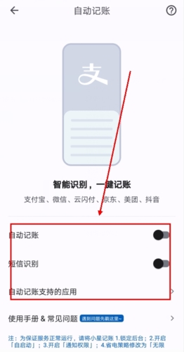 小星記賬免費版
