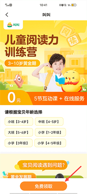 叫叫閱讀標準版