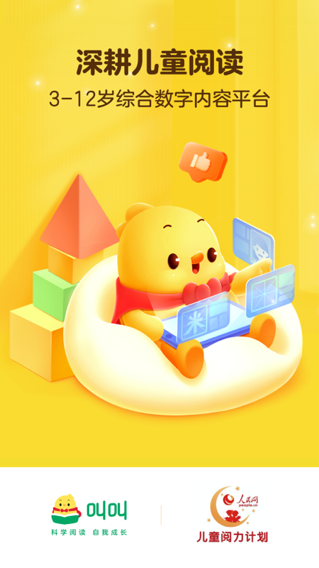 叫叫閱讀標準版