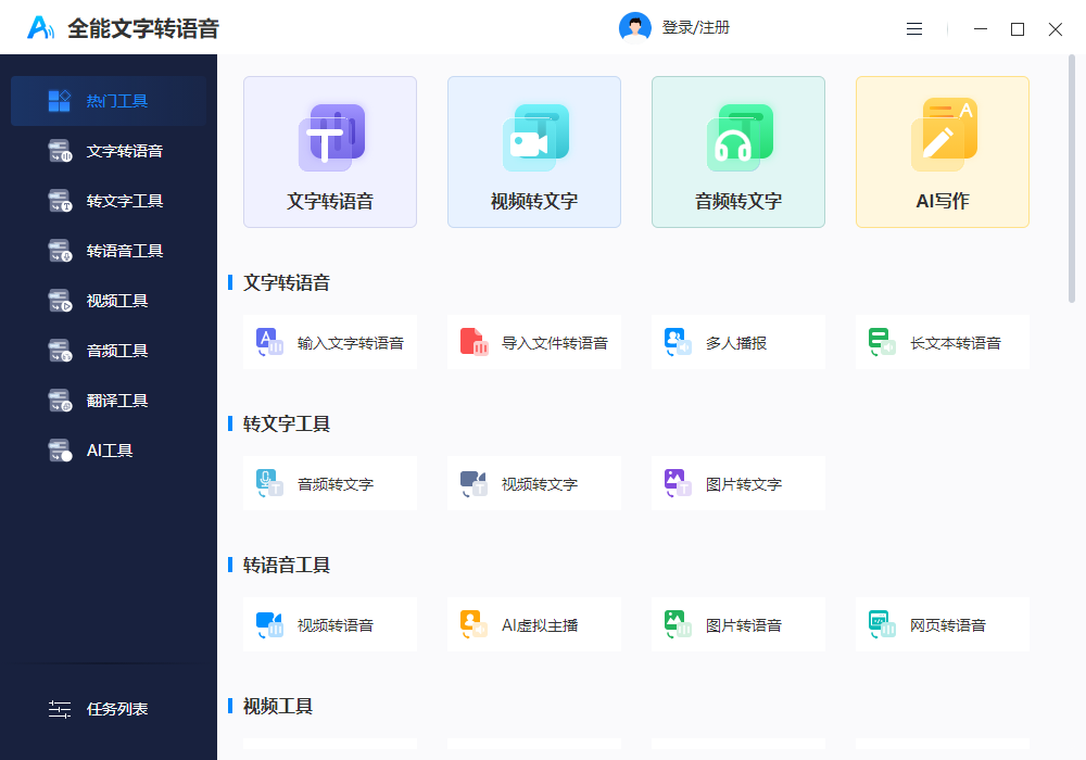 文字轉語音