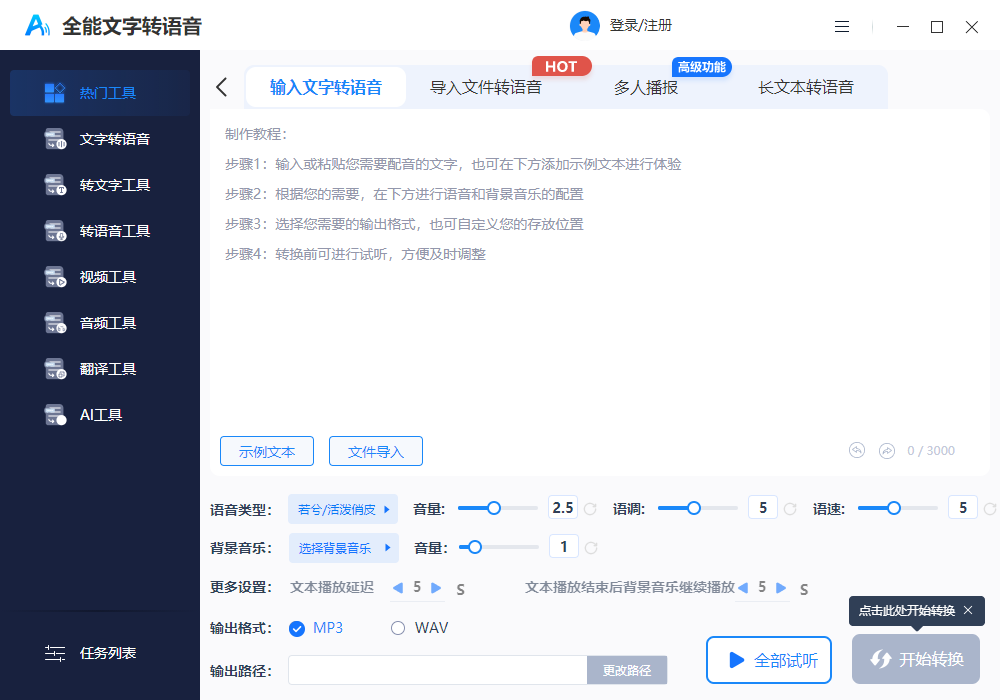 文字轉語音