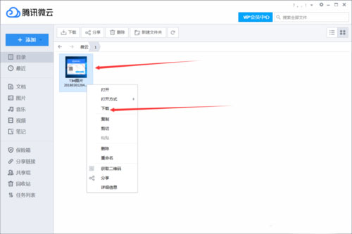 微云電腦版