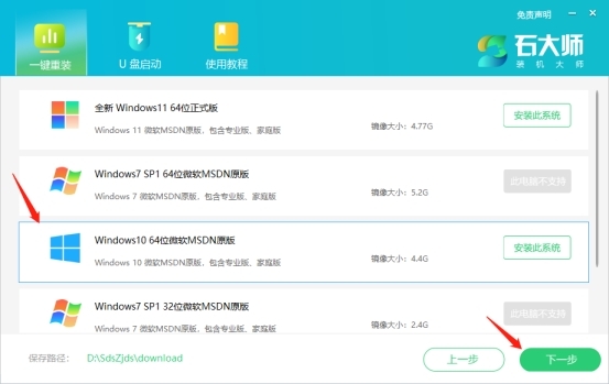 石大師裝機大師官方正式版