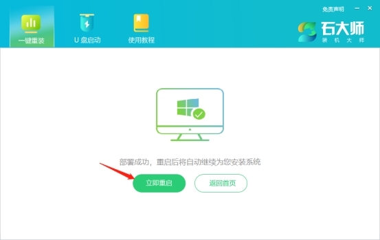 石大師裝機大師官方正式版