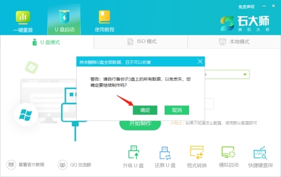 石大師裝機大師官方正式版