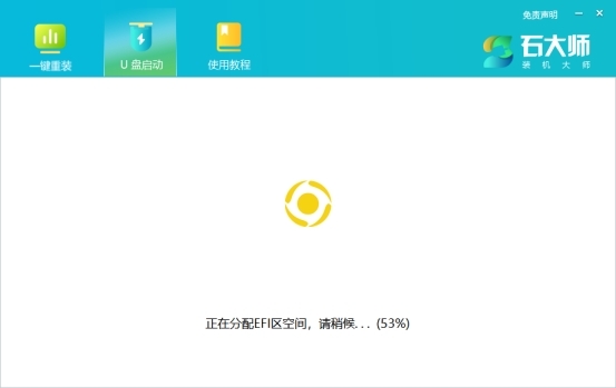 石大師裝機大師官方正式版