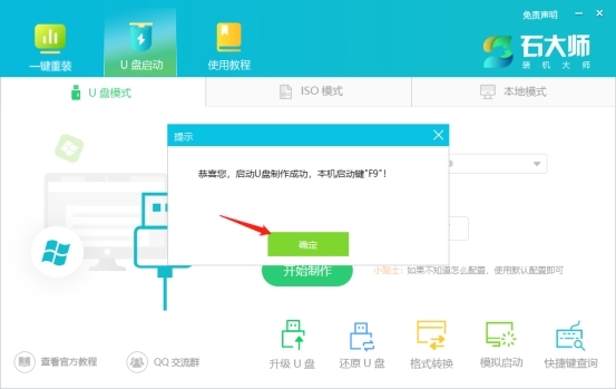 石大師裝機大師官方正式版