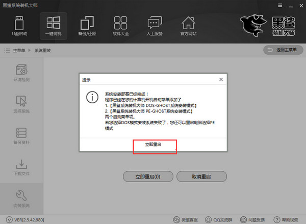 黑鯊裝機大師標(biāo)準(zhǔn)版