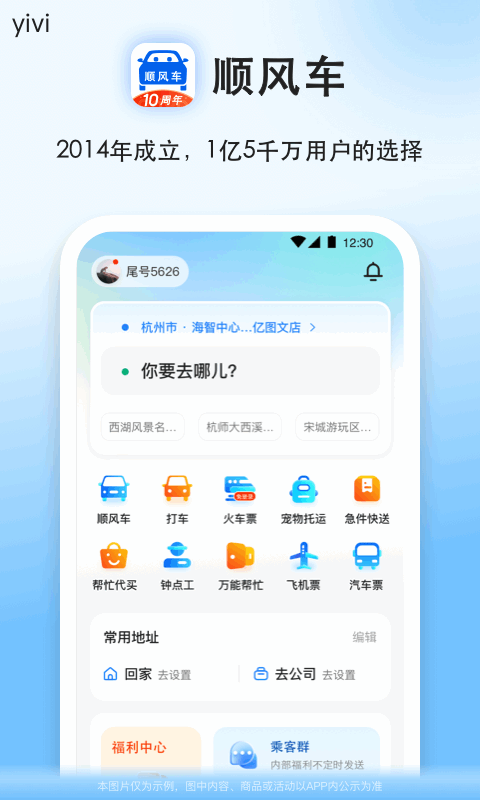 順風車官網版