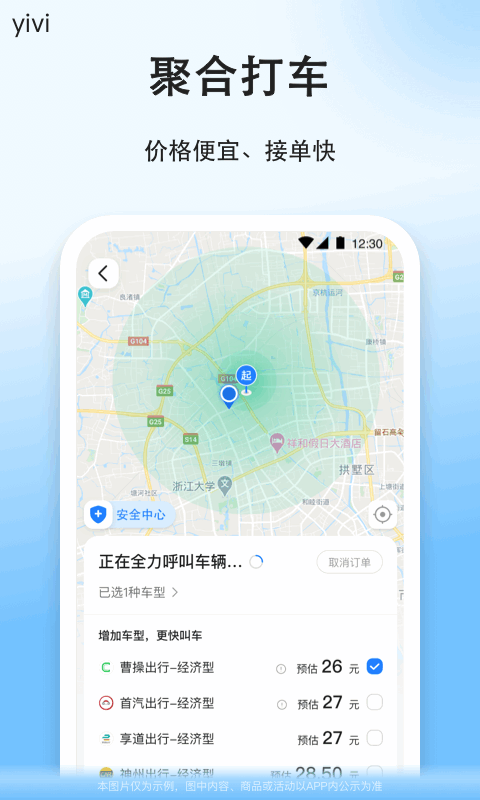 順風車官網版