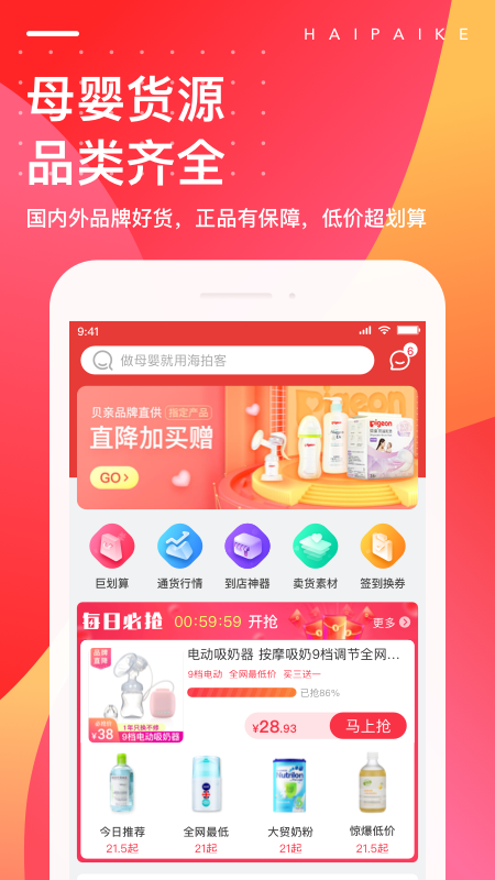 海拍客專業版