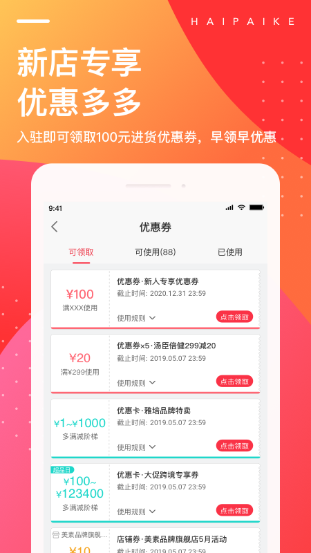 海拍客專業版