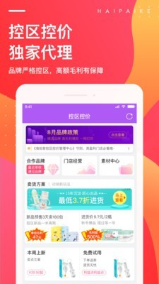 海拍客專業版
