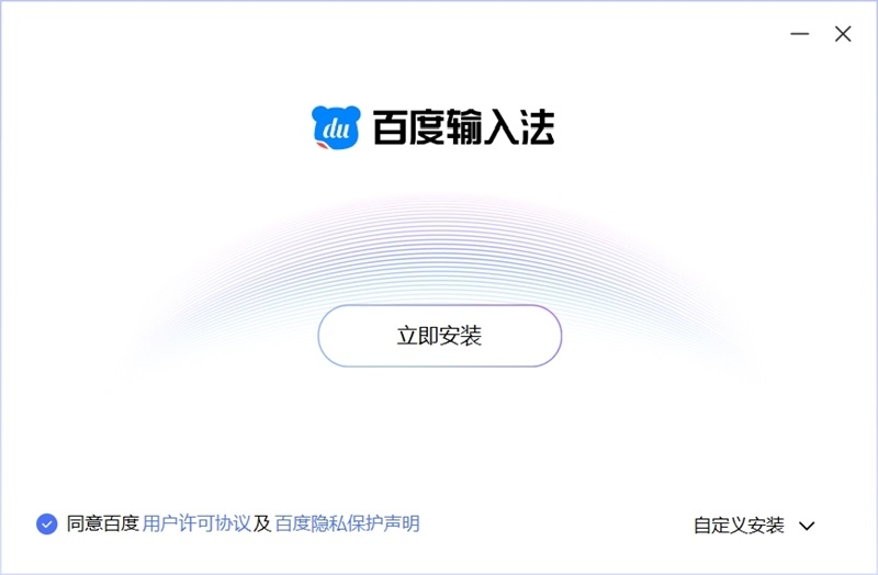 百度輸入法優(yōu)化版